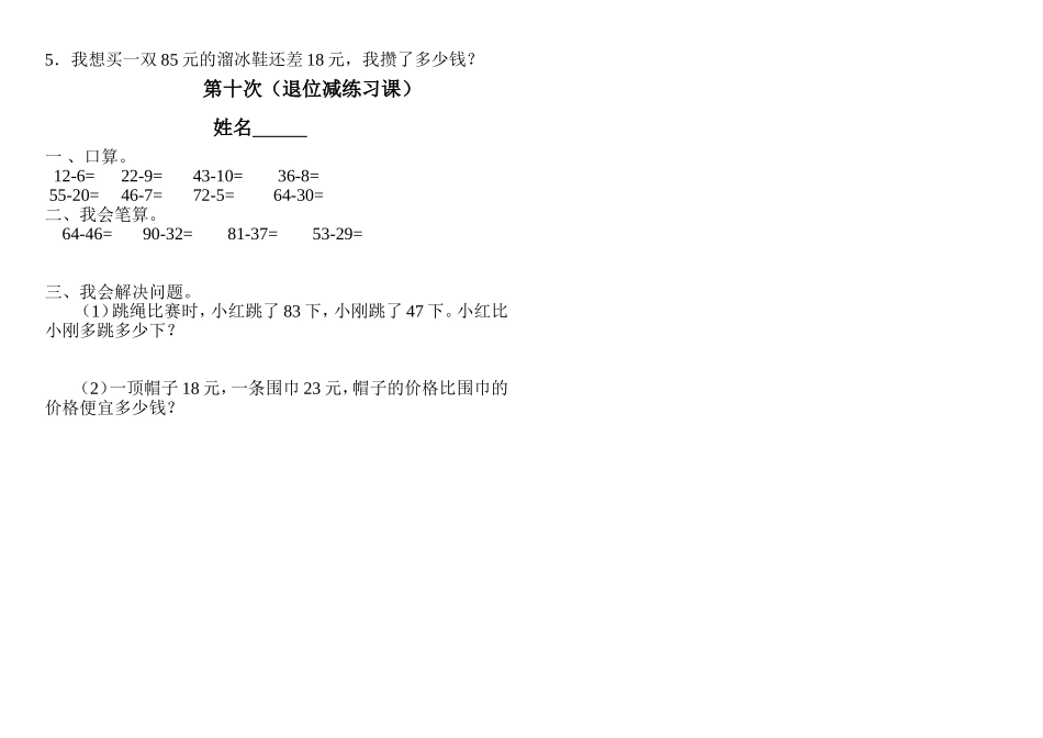 培优辅差练习_第3页