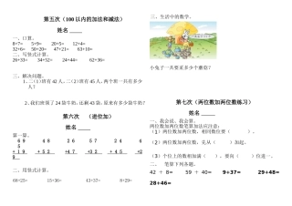 培优辅差练习