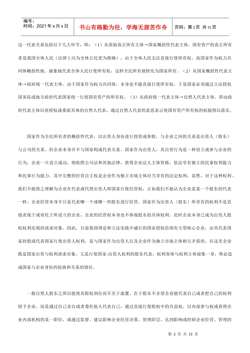 如何建立经营性国有资产代表人制度_第2页