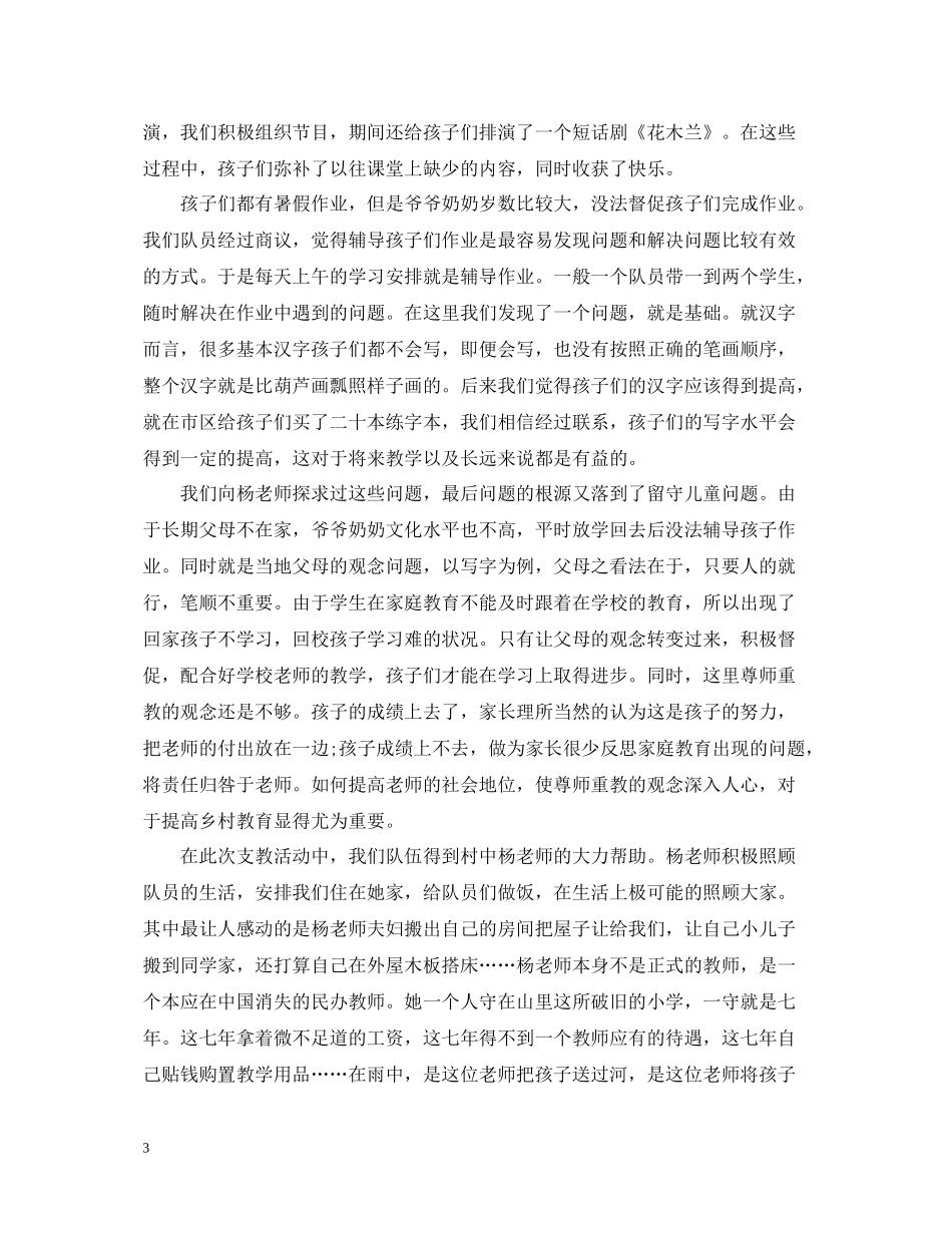暑期支教社会实践活动总结_第3页
