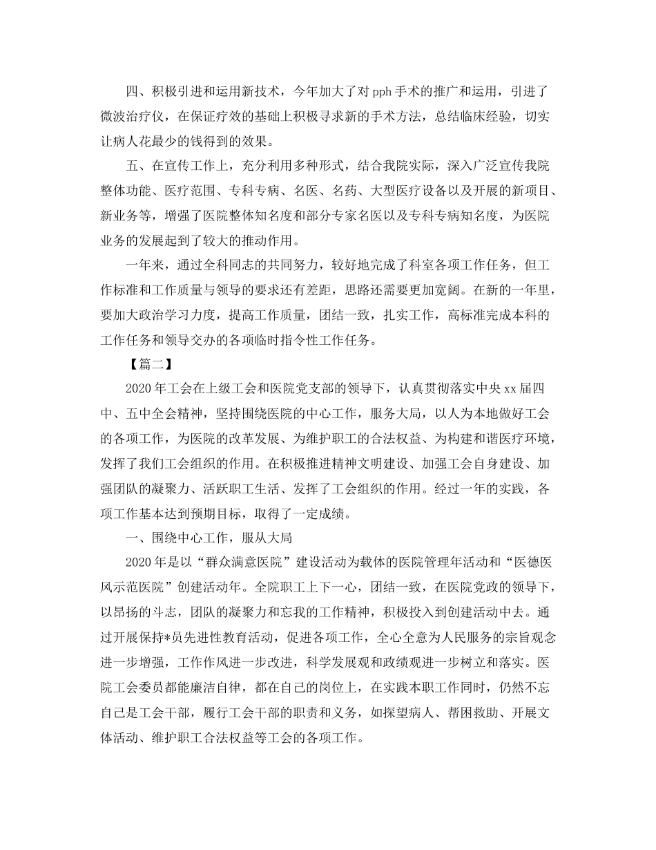 医院工会组织年终工作总结_第2页