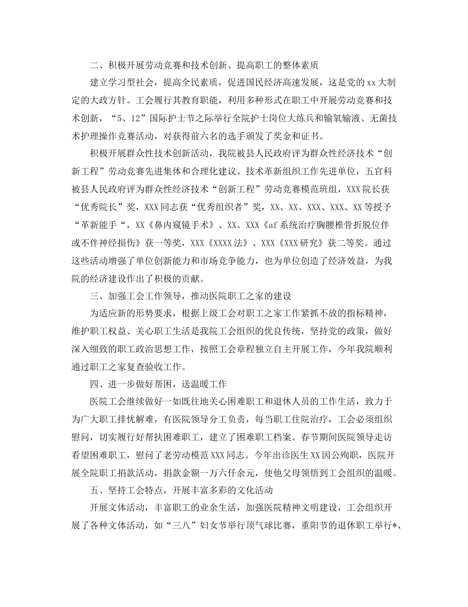 医院工会组织年终工作总结_第3页
