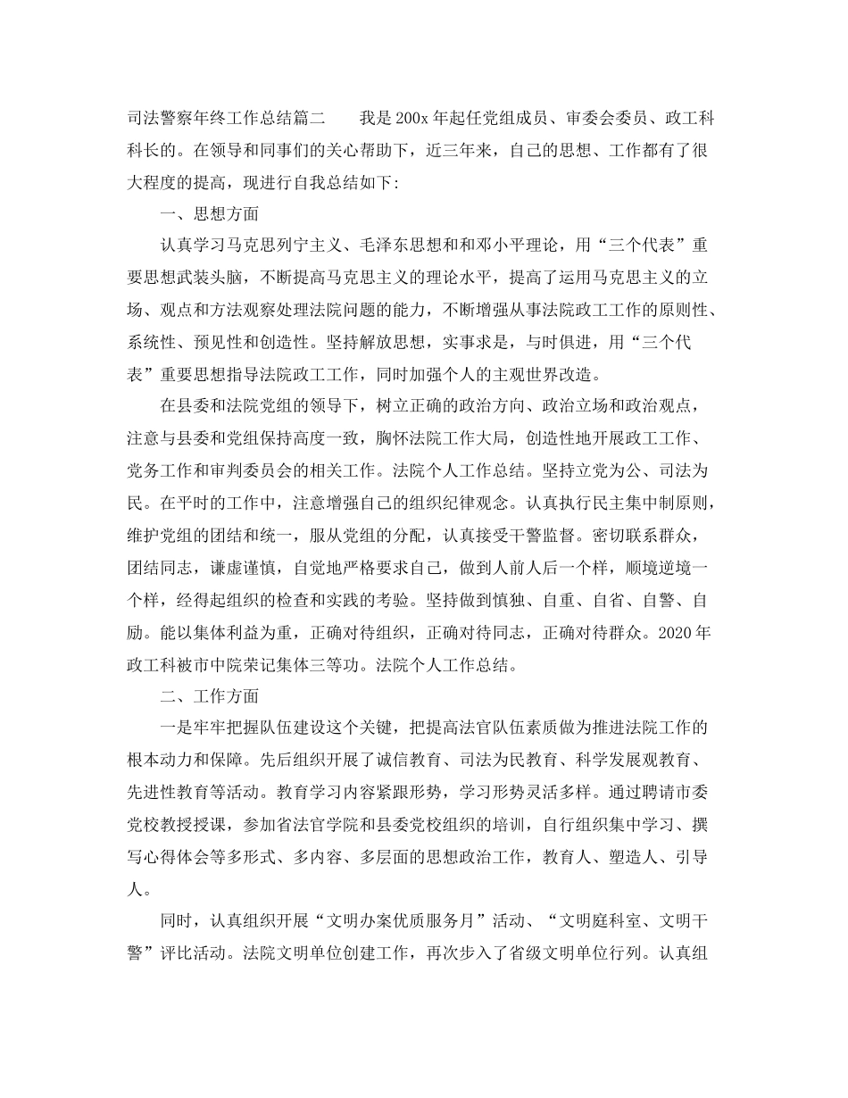 司法警察年终工作总结_第3页