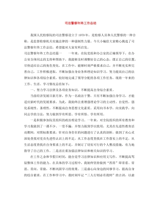 司法警察年终工作总结