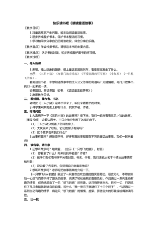 《读读童话故事》 (4)