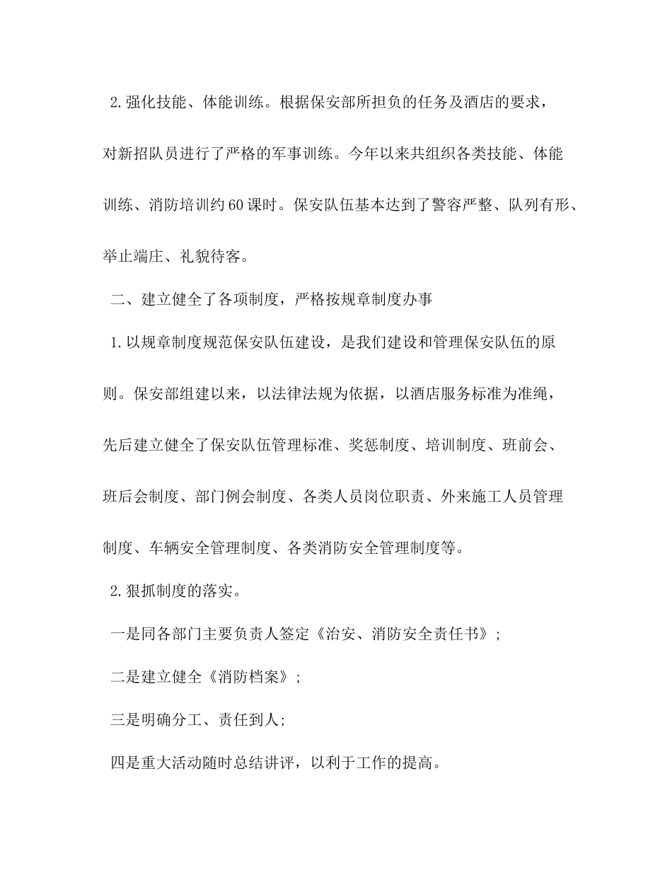 安保半年工作总结_第2页