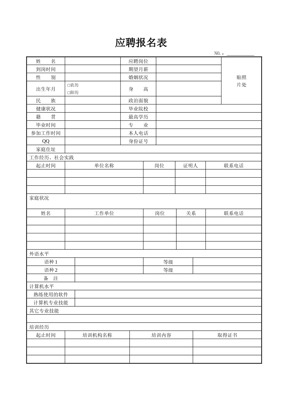 人力资源及行政管理常用基础表格_第2页