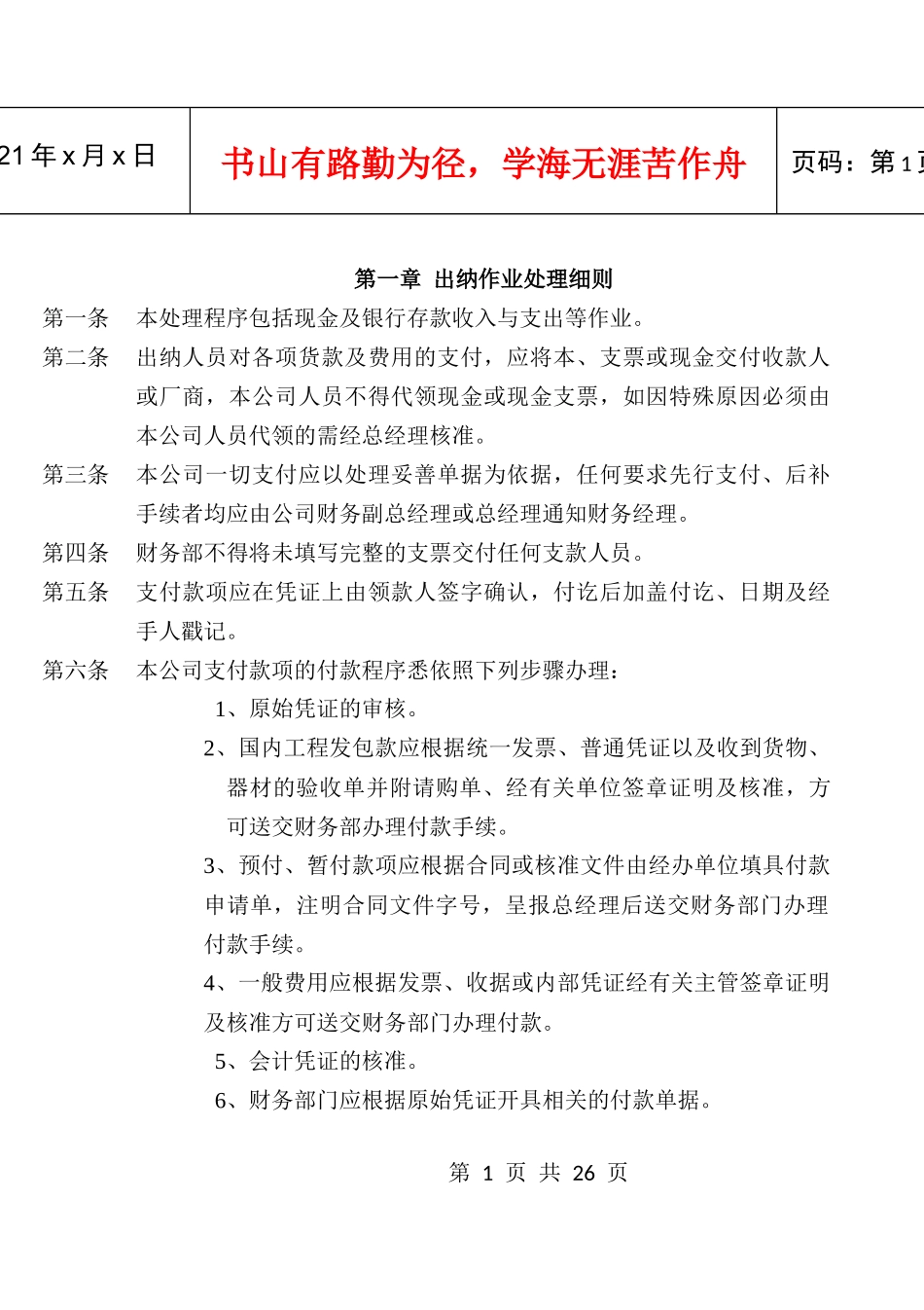 报销制度手册_第1页