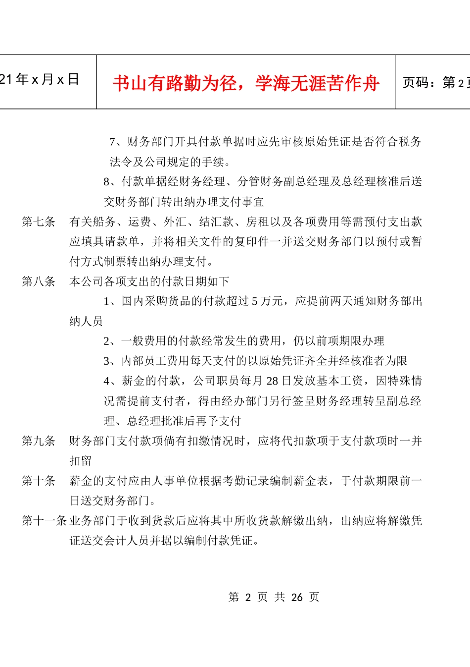 报销制度手册_第2页