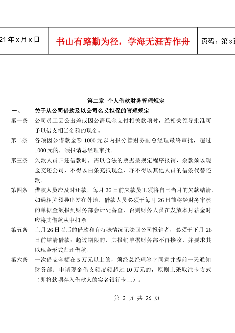 报销制度手册_第3页