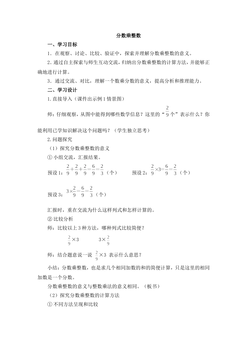 《分数乘整数》名师教案_第1页