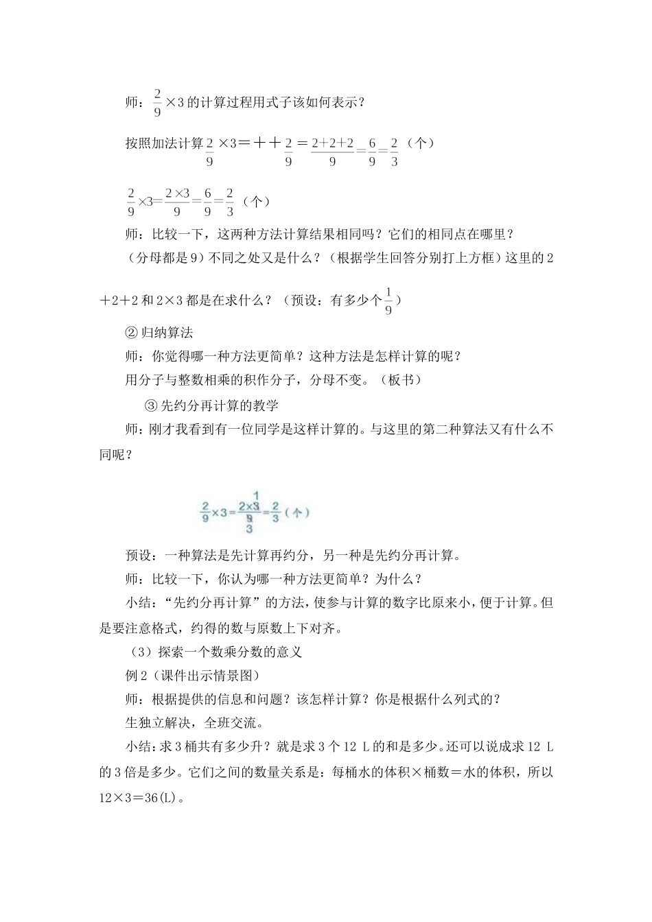 《分数乘整数》名师教案_第2页