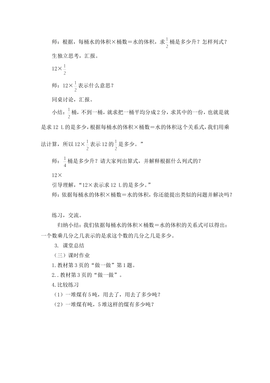 《分数乘整数》名师教案_第3页