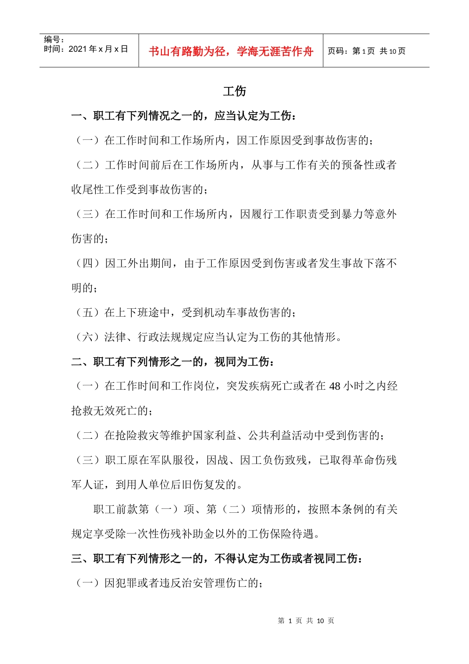 工伤、婚丧假、请销假制度_第1页