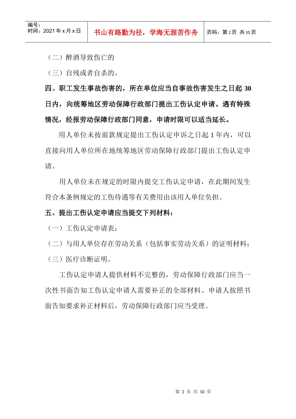 工伤、婚丧假、请销假制度_第2页