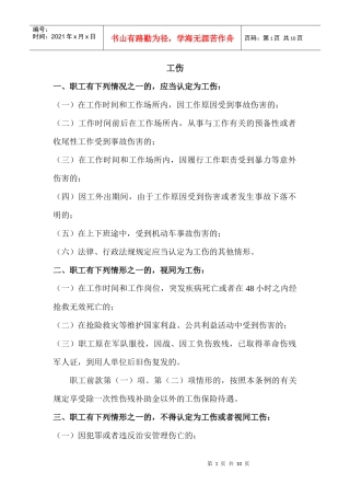 工伤、婚丧假、请销假制度