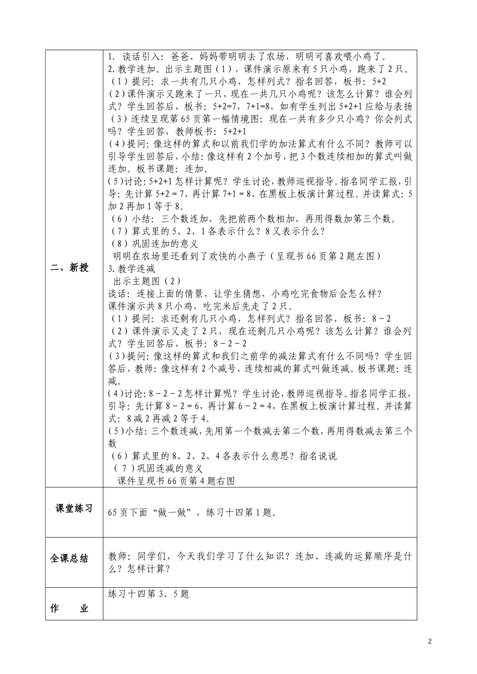 《连加、连减》公开课教学设计_第2页