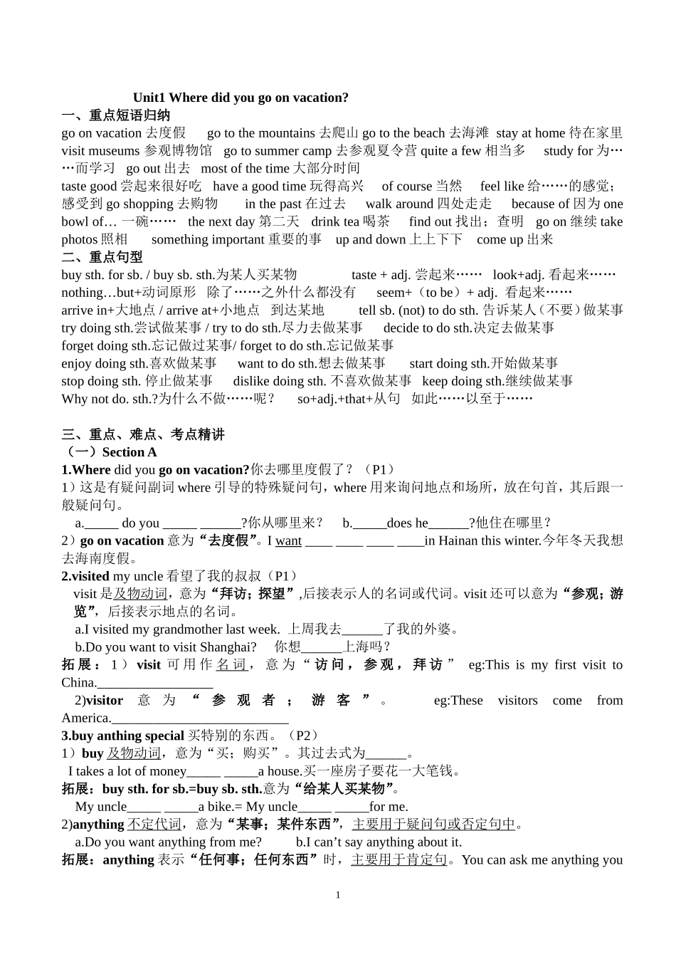 【名师名校】2013秋最新人教版八年级上册英语Unit1+Where+did+you+go+on+vacation（短语+句型+练习）_第1页