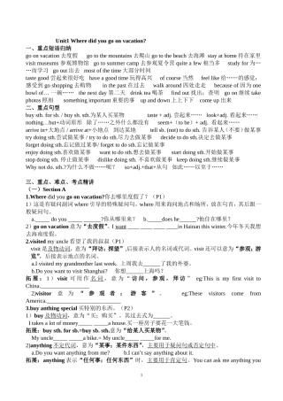 【名师名校】2013秋最新人教版八年级上册英语Unit1+Where+did+you+go+on+vacation（短语+句型+练习）