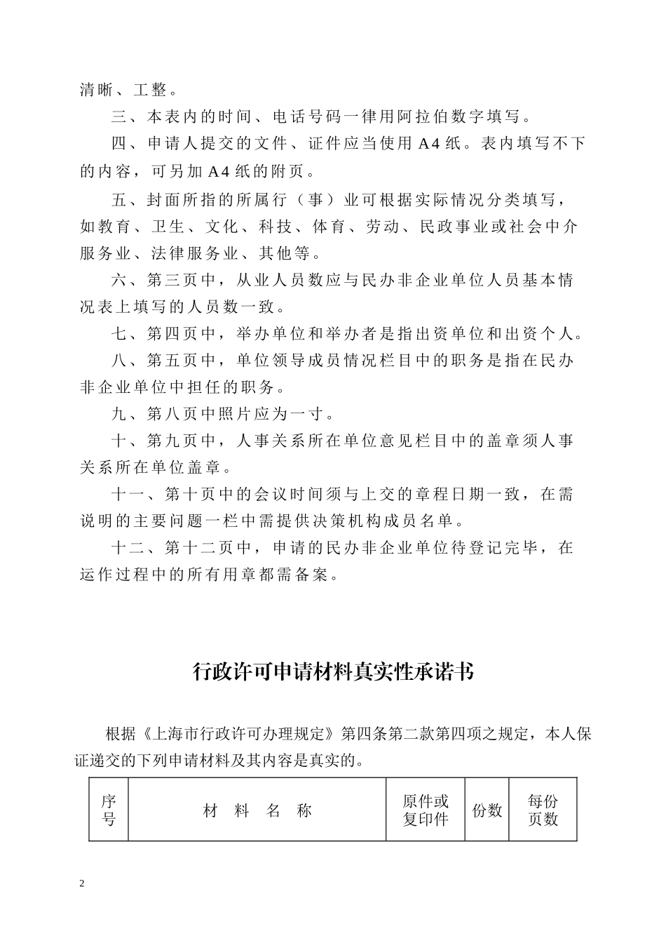 民办非企业单位登记相关表格_第3页