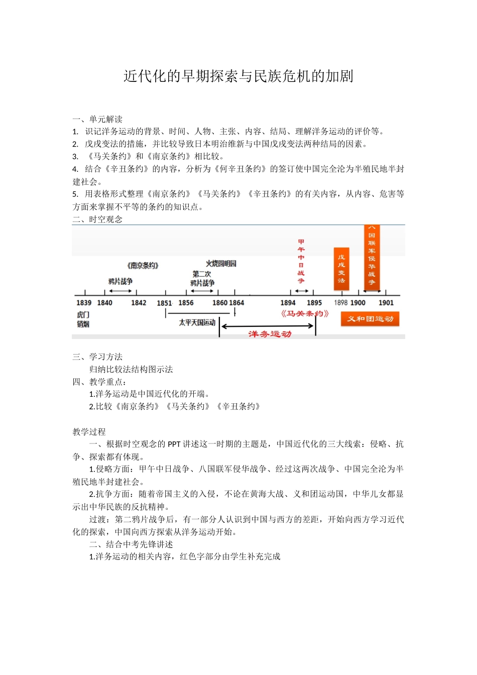 《近代化的早期探索与民族危机的加剧》教案_第1页