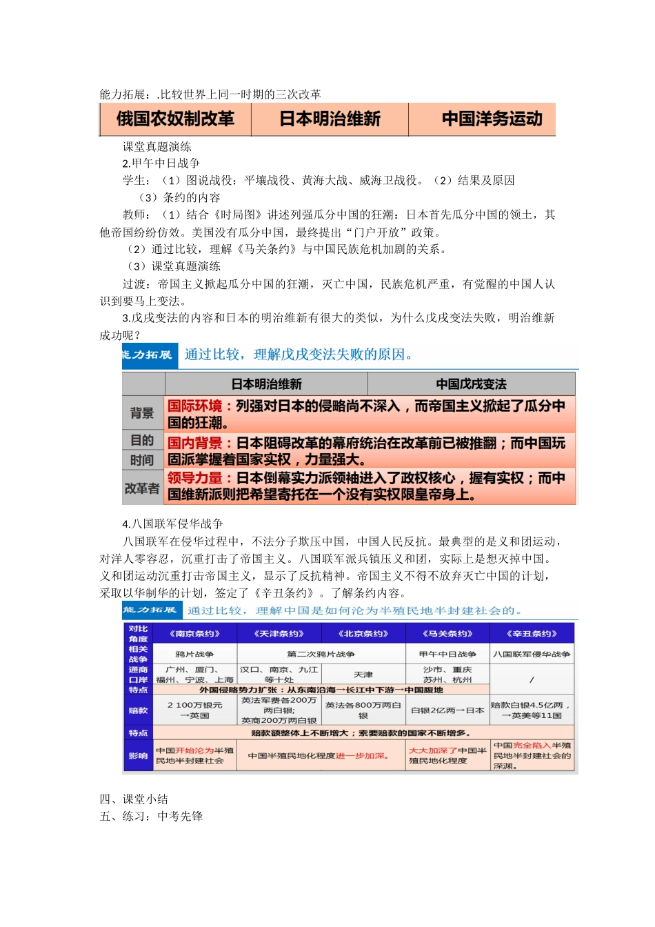 《近代化的早期探索与民族危机的加剧》教案_第3页