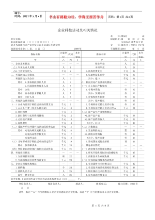 企业科技活动及相关情况表、企业科技项目情况 表(VII502表及VII503