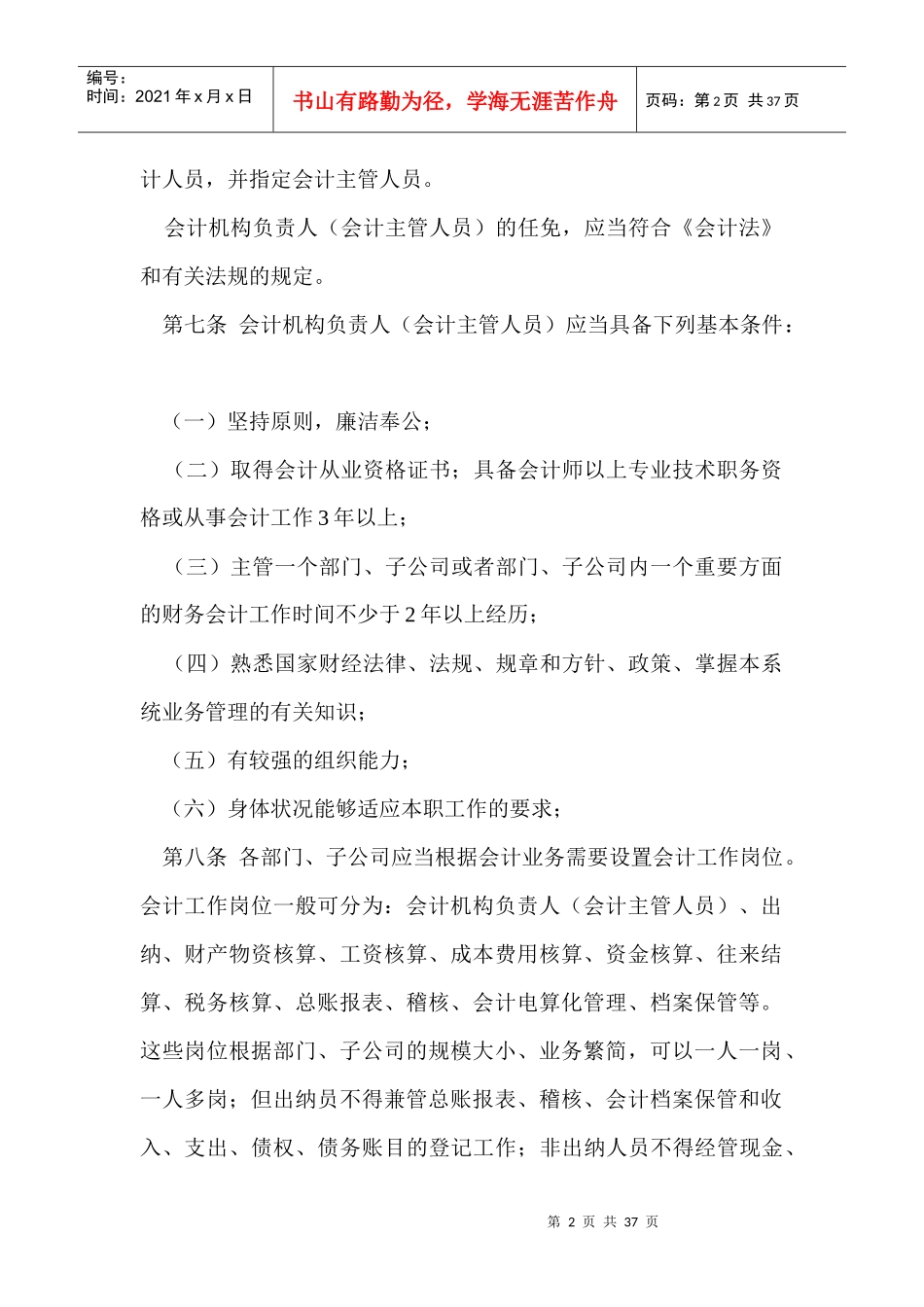 集团公司会计基础工作规范_第2页