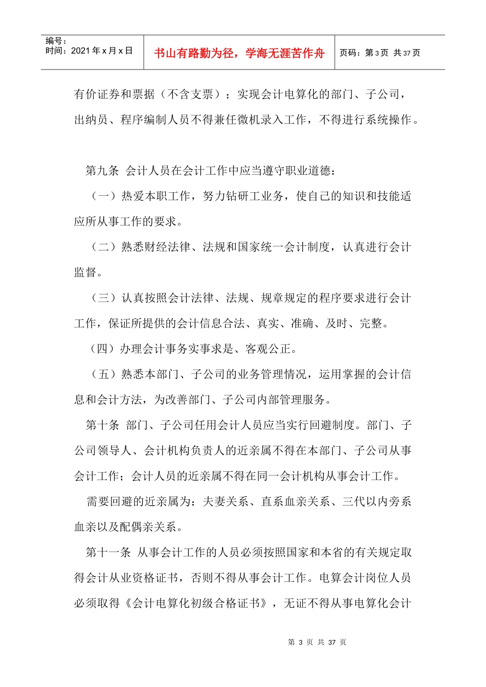 集团公司会计基础工作规范_第3页