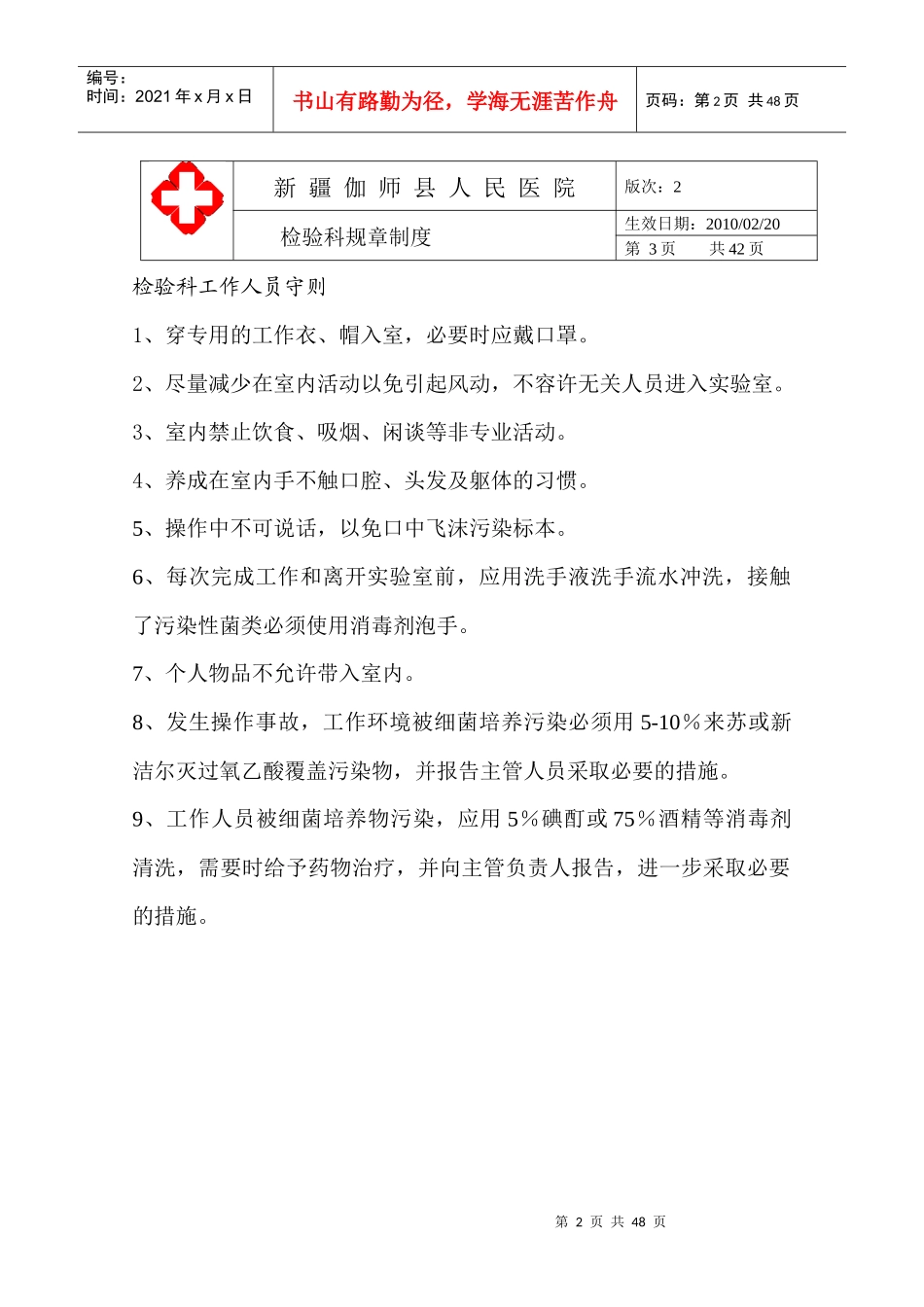 XXXX检验科工作制度、职责_第2页