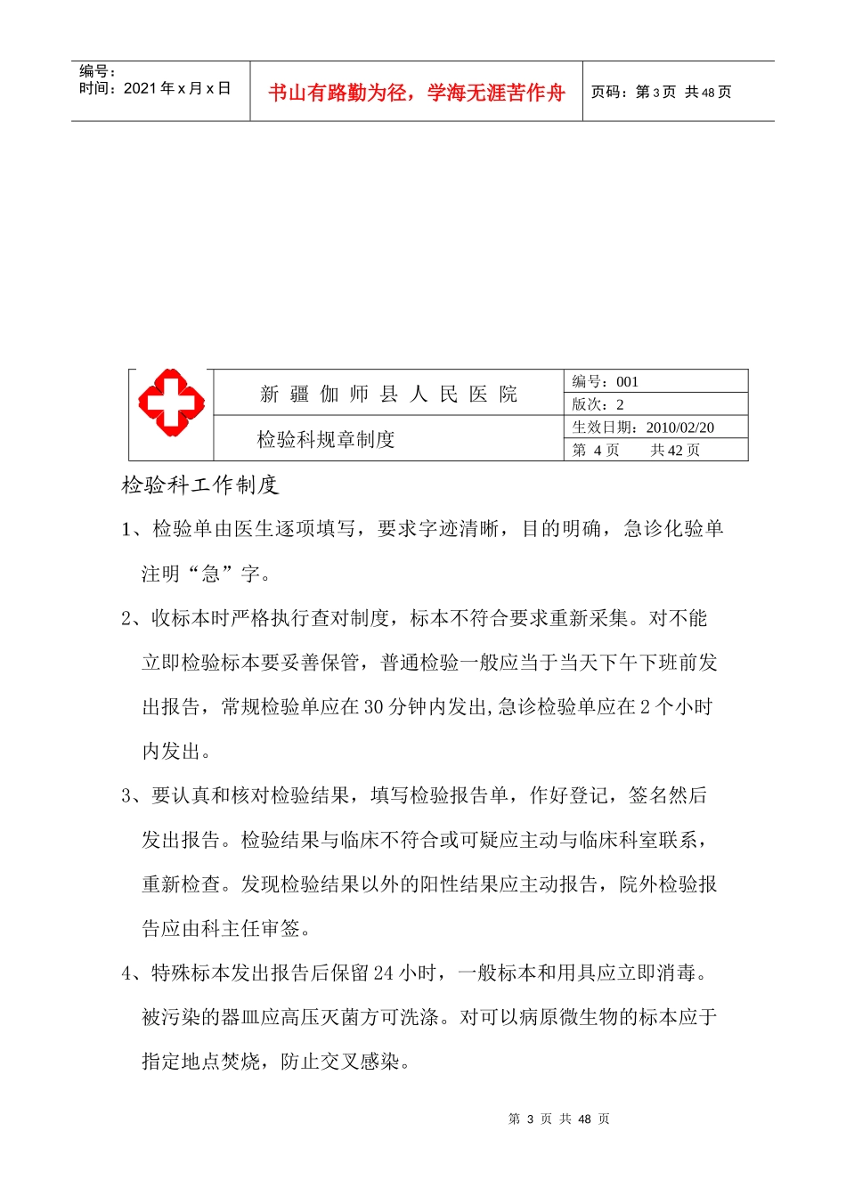 XXXX检验科工作制度、职责_第3页