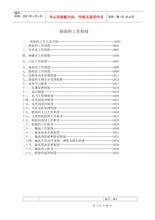 XXXX检验科工作制度、职责