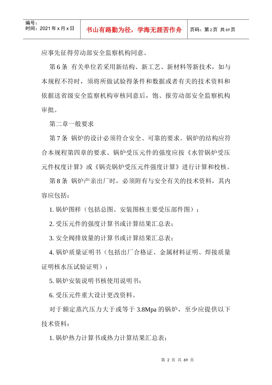 锅炉安全技术监察规程_第2页