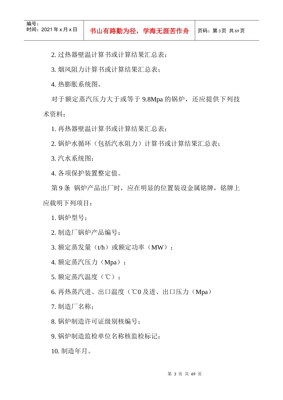 锅炉安全技术监察规程_第3页