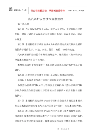 锅炉安全技术监察规程