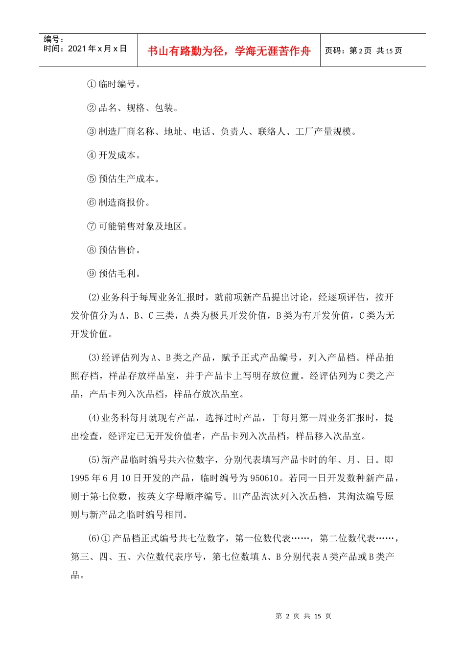 进出口贸易作业标准化手册(范例B)_第2页