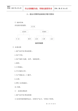进出口贸易作业标准化手册(范例B)