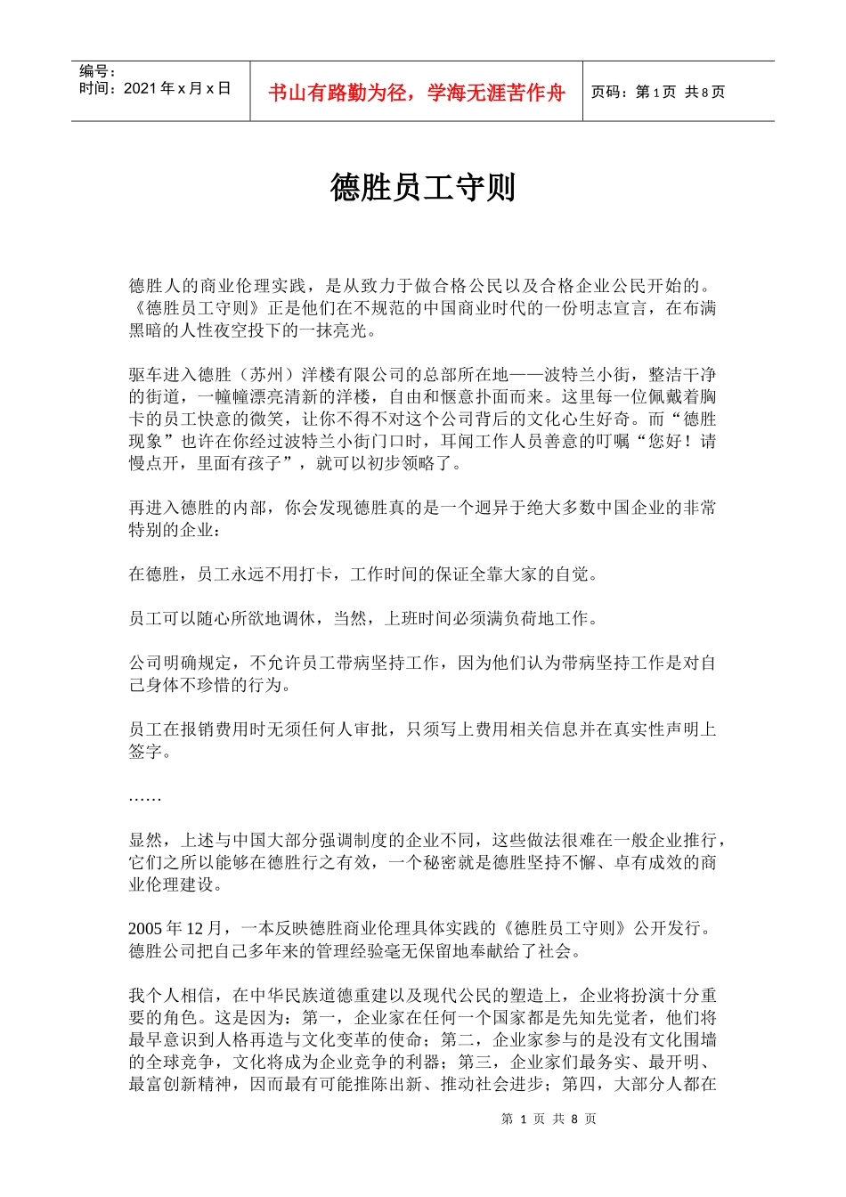 德胜员工守则_第1页