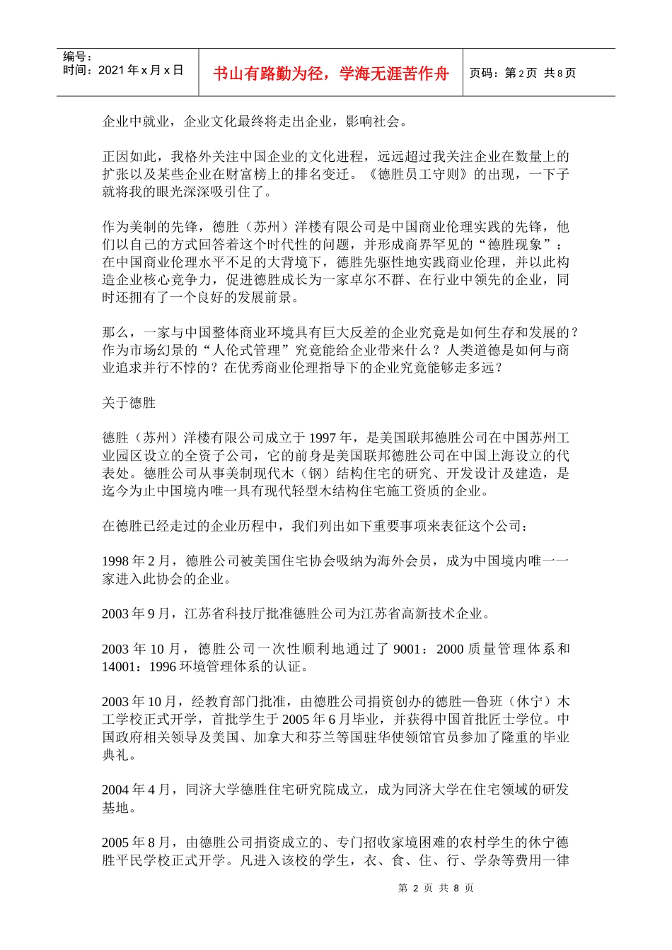 德胜员工守则_第2页