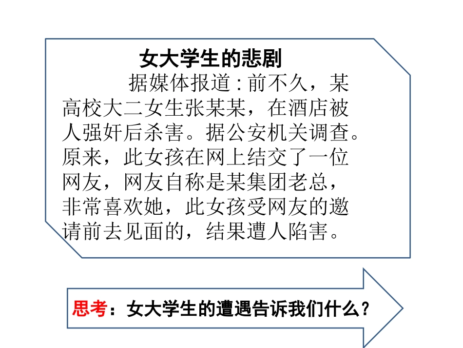第四课交友的智慧-副本_第2页