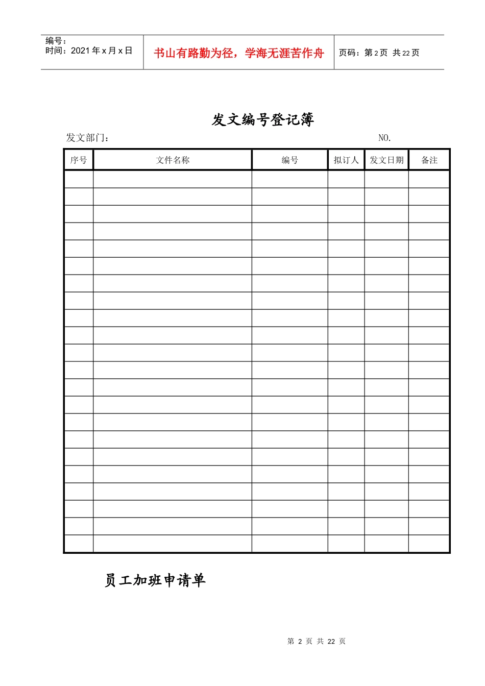 企业常用各类表格模板_第2页