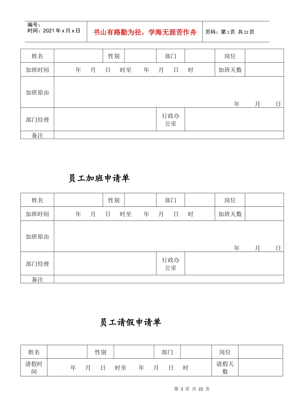 企业常用各类表格模板_第3页