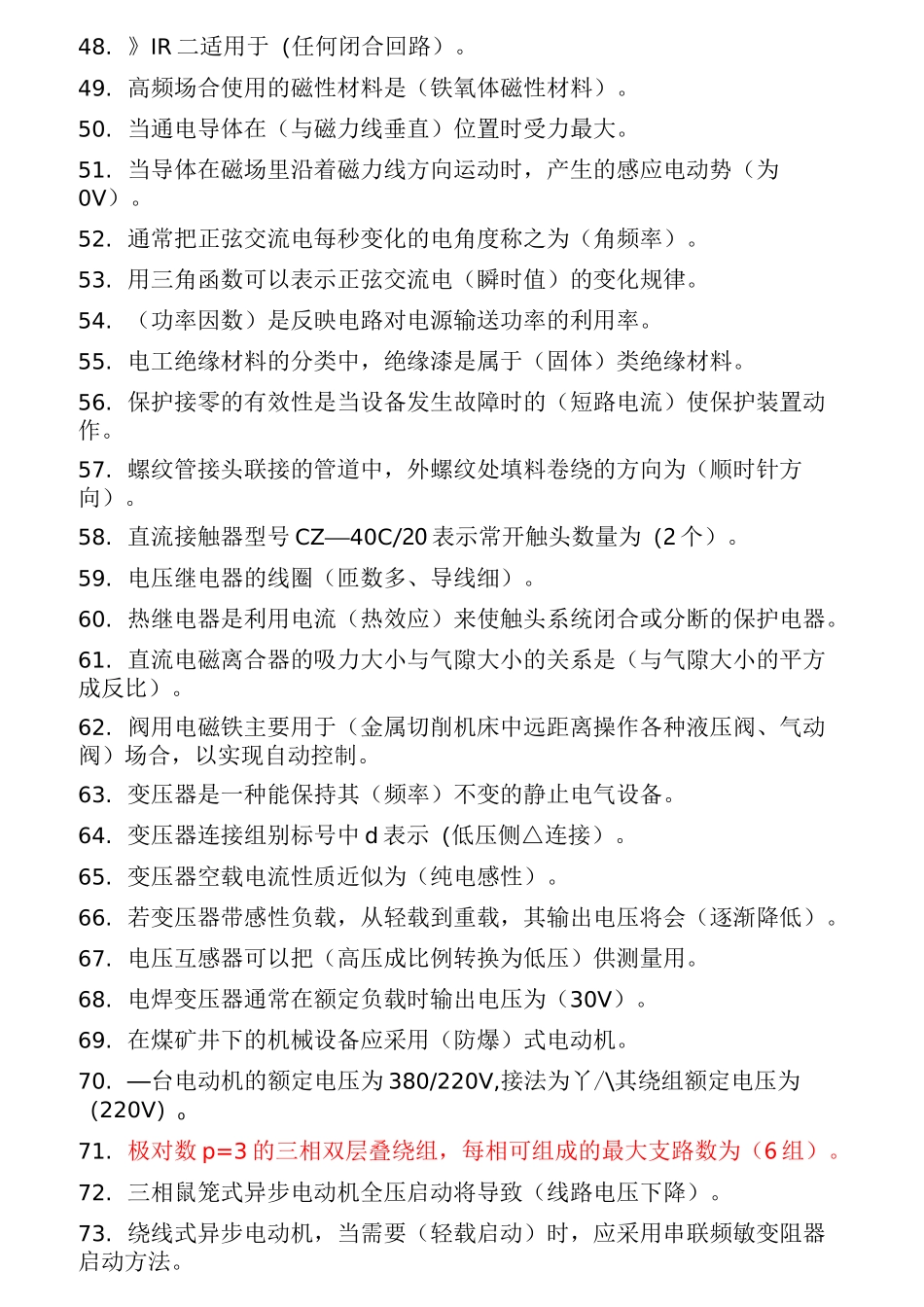 电工初级考试试题库_第3页