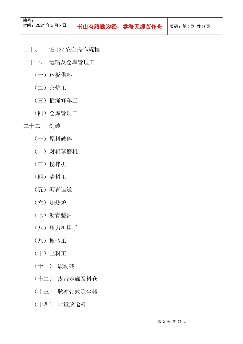 转炉炼钢安全操作规程_第2页