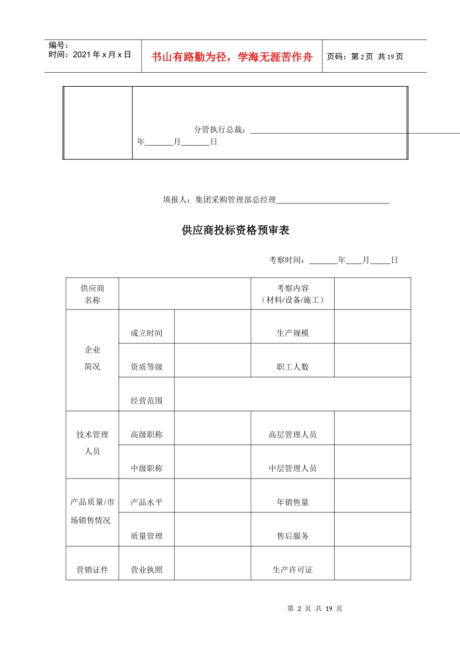 集中采购管理实施细则表单_第2页