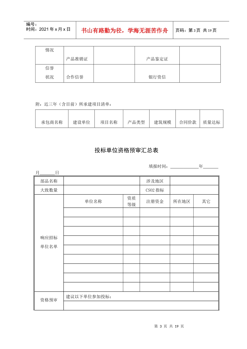 集中采购管理实施细则表单_第3页