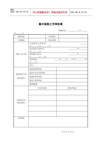 集中采购管理实施细则表单