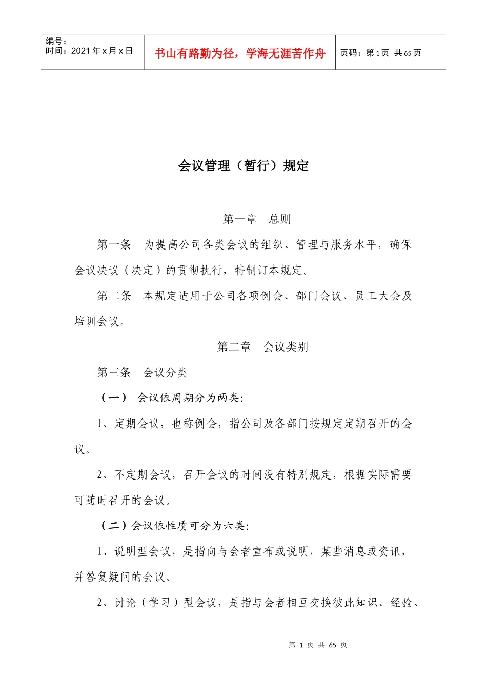 01行政办公制度(试行)_第2页