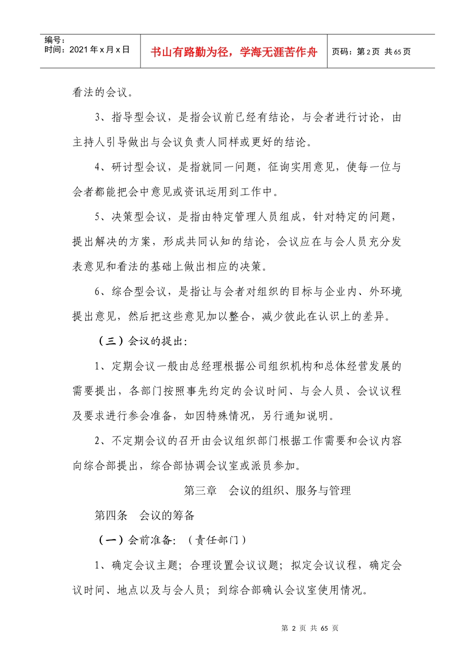 01行政办公制度(试行)_第3页