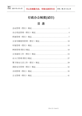 01行政办公制度(试行)